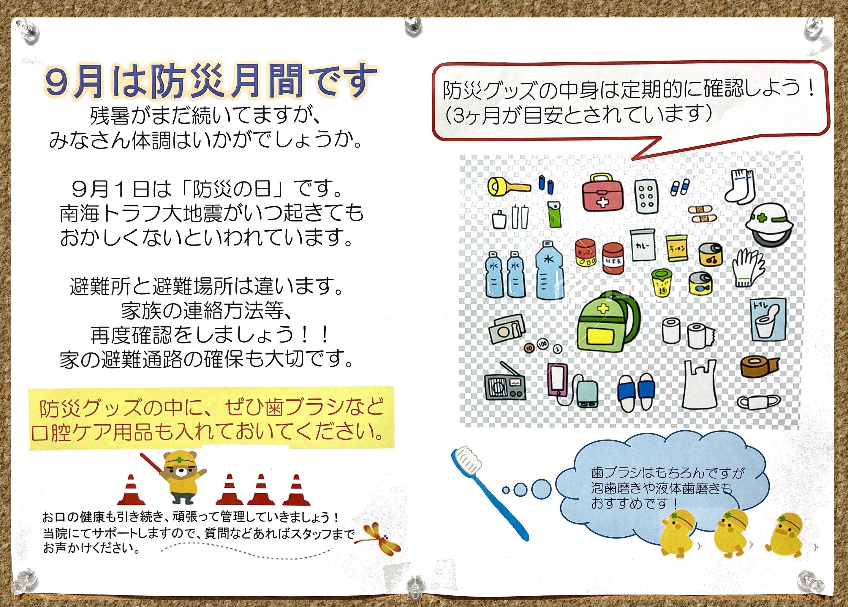 寒川町の後藤歯科医院の６月お知らせ